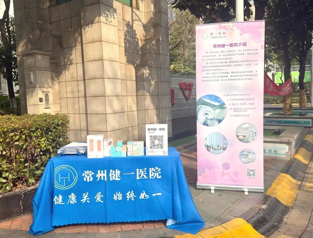 婦女(nǚ)節特别報(bào)道(dào)：健一(yī)醫(yī)院走進社區(qū)，磁波刀(dāo)手術(shù)再創佳績！